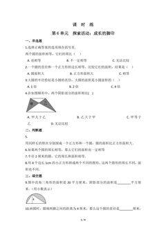 【★★】5年级数学北师大版上册课时练第6章《探索活动:成长的脚印》