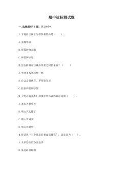 期中模拟测试卷02