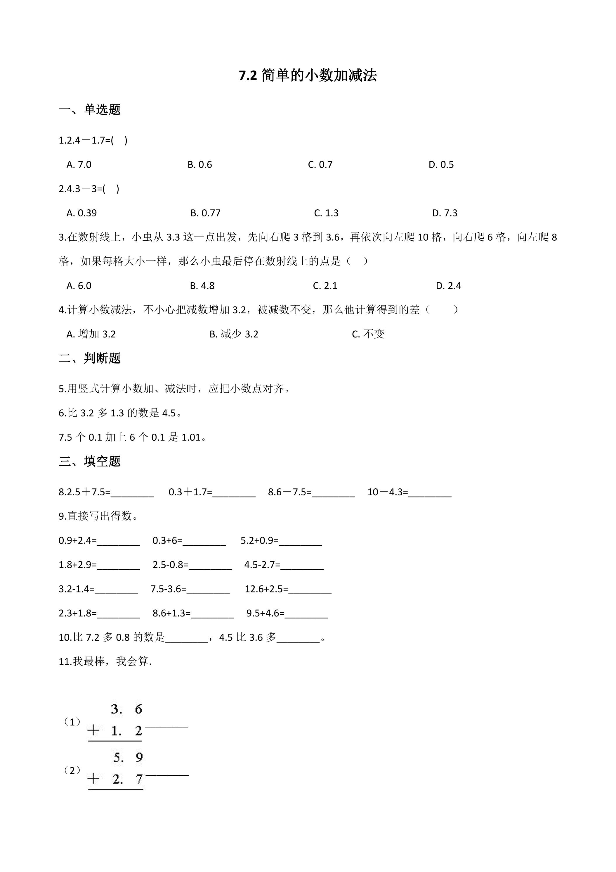 7.2简单的小数加、减法 课时练06