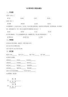 7.2简单的小数加、减法 课时练06