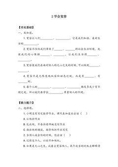 6年级下册道德与法治部编版随堂测试第一单元 2 学会宽容