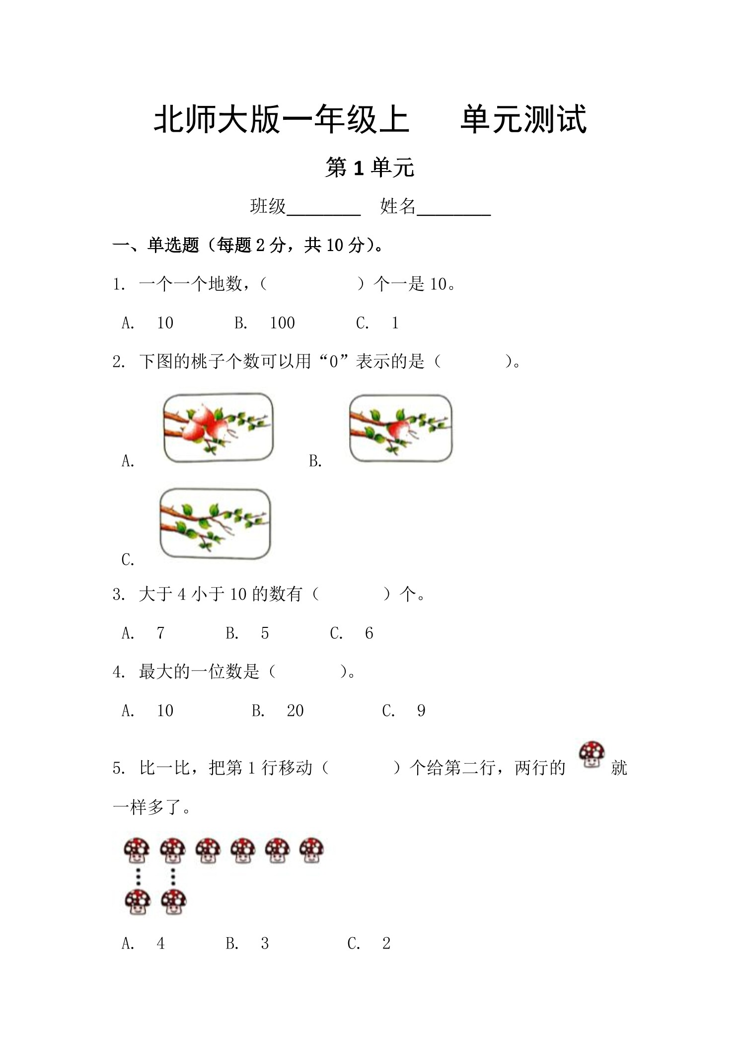 1年级数学北师大版上册第1章《单元测试》01