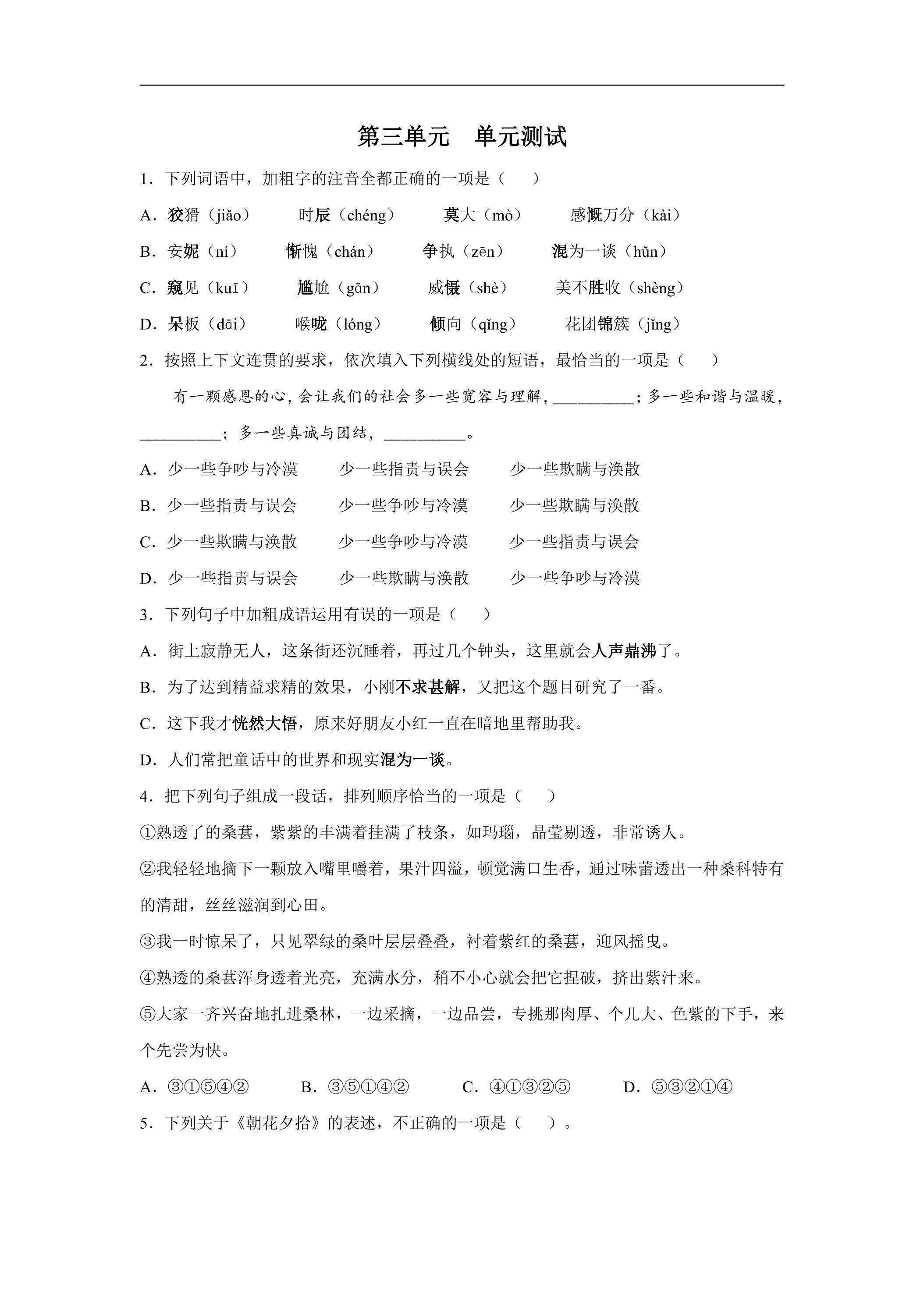 7年级上册语文部编版单元测试第三单元单元测试题03（含答案）
