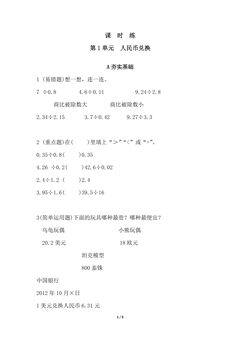 【★★★】5年级数学北师大版上册课时练第1章《人民币兑换》 - 副本 - 副本