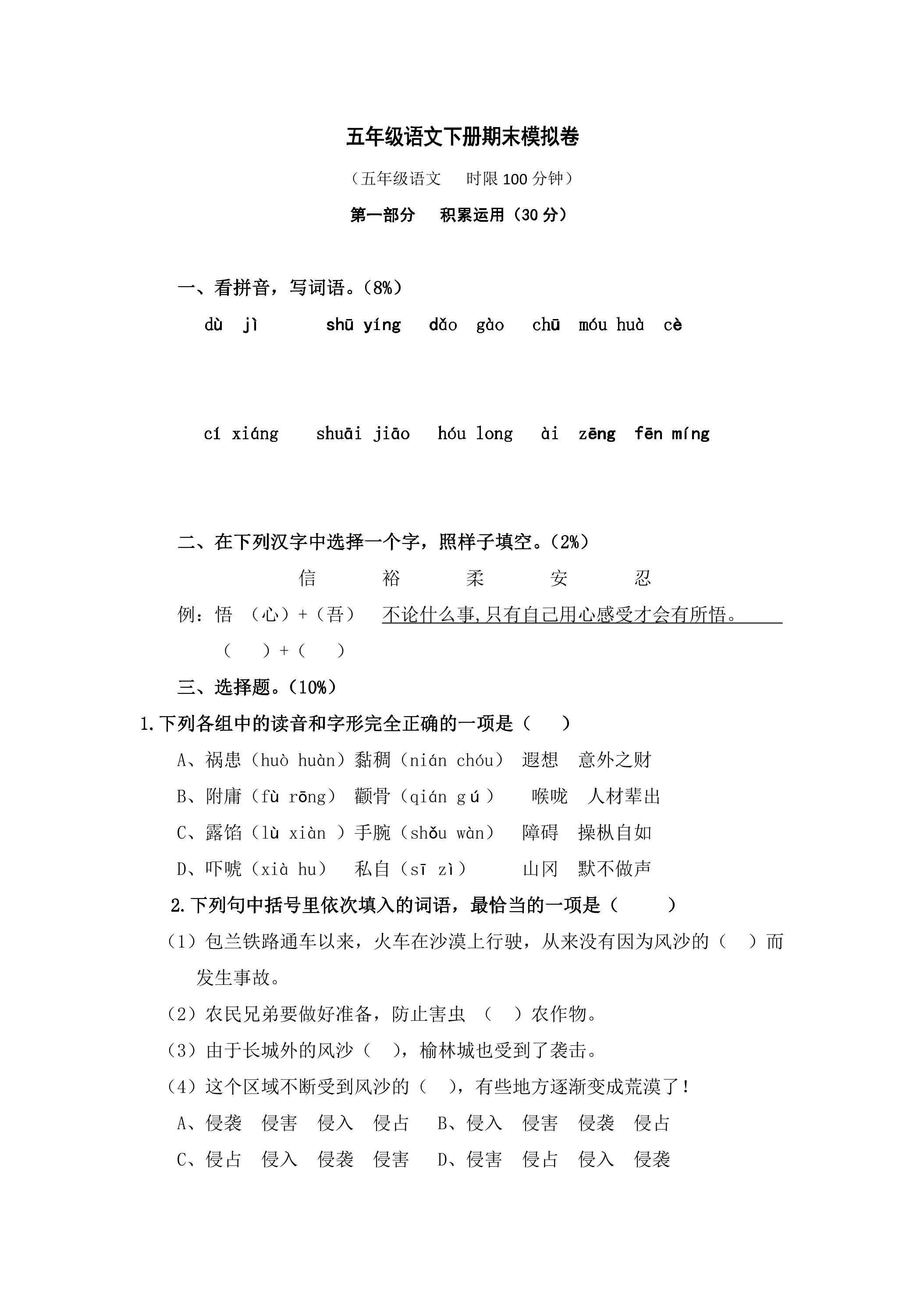 语文五年级下学期期末模拟测试卷04