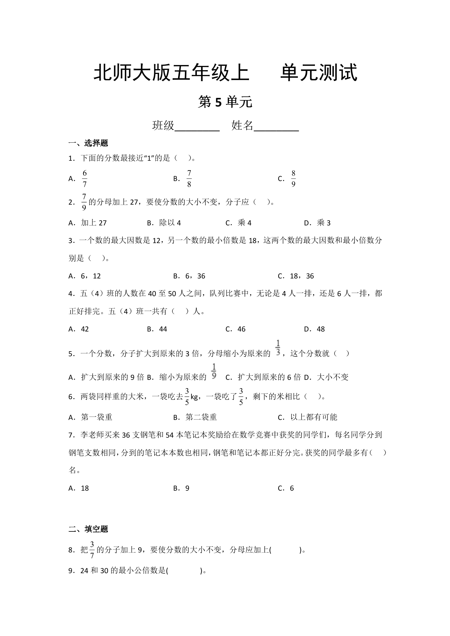 5年级数学北师大版上册第5章《单元测试》01