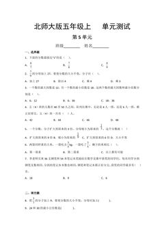 5年级数学北师大版上册第5章《单元测试》01