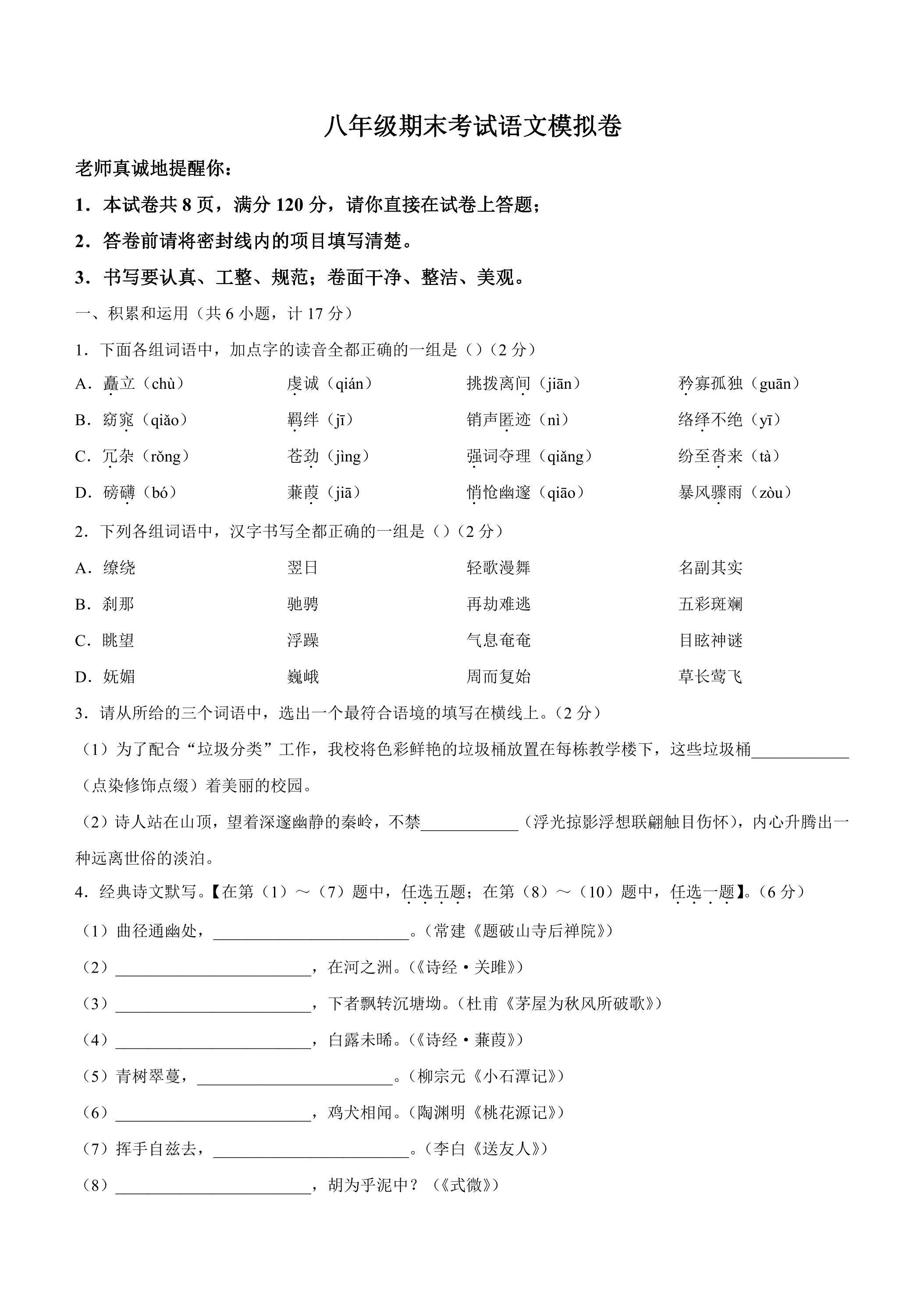 八年级期末考试语文模拟卷02