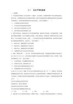 【★★★】8年级下册道德与法治部编版课时练第四单元 7.1 自由平等的真谛