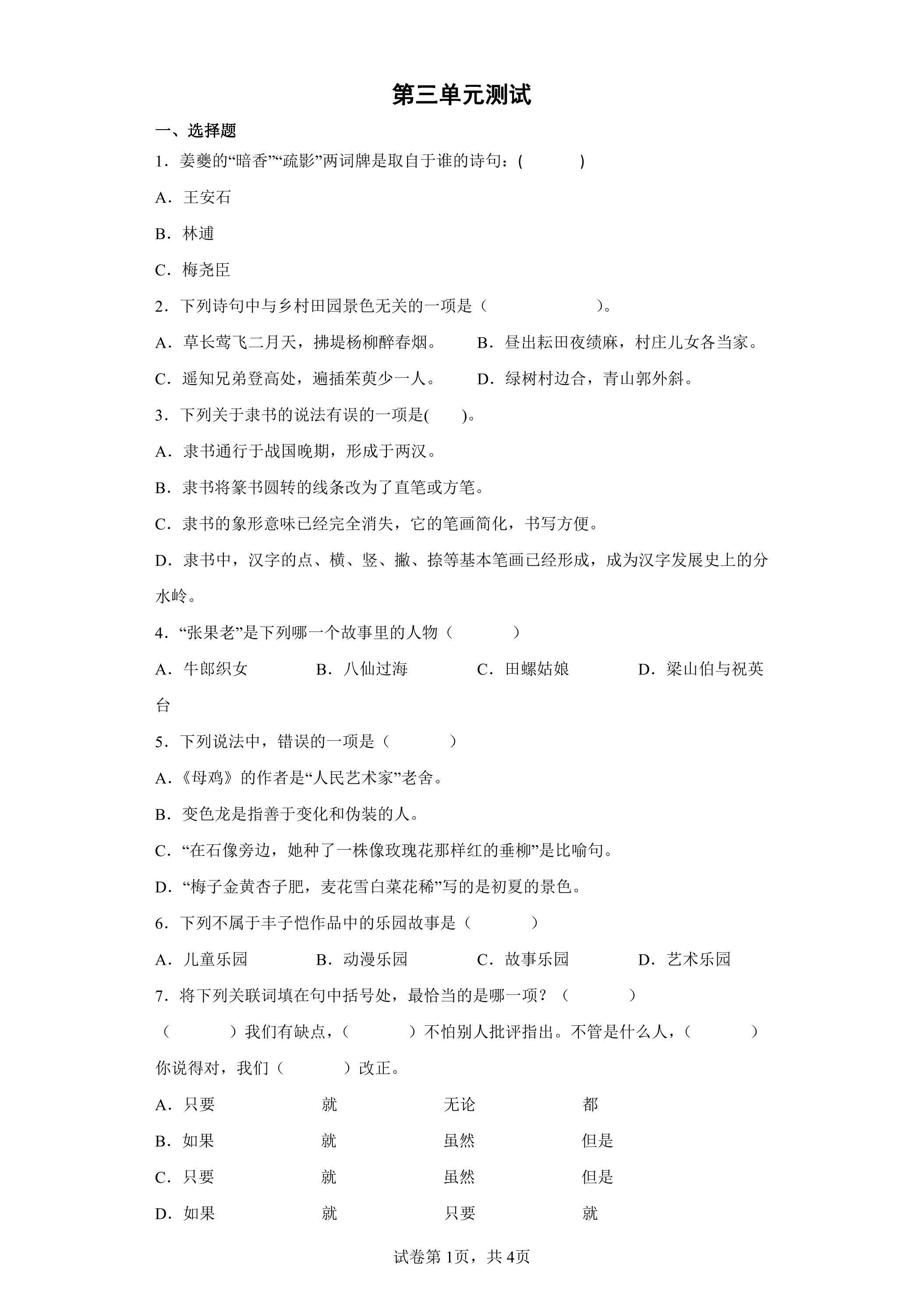 第三单元测试3