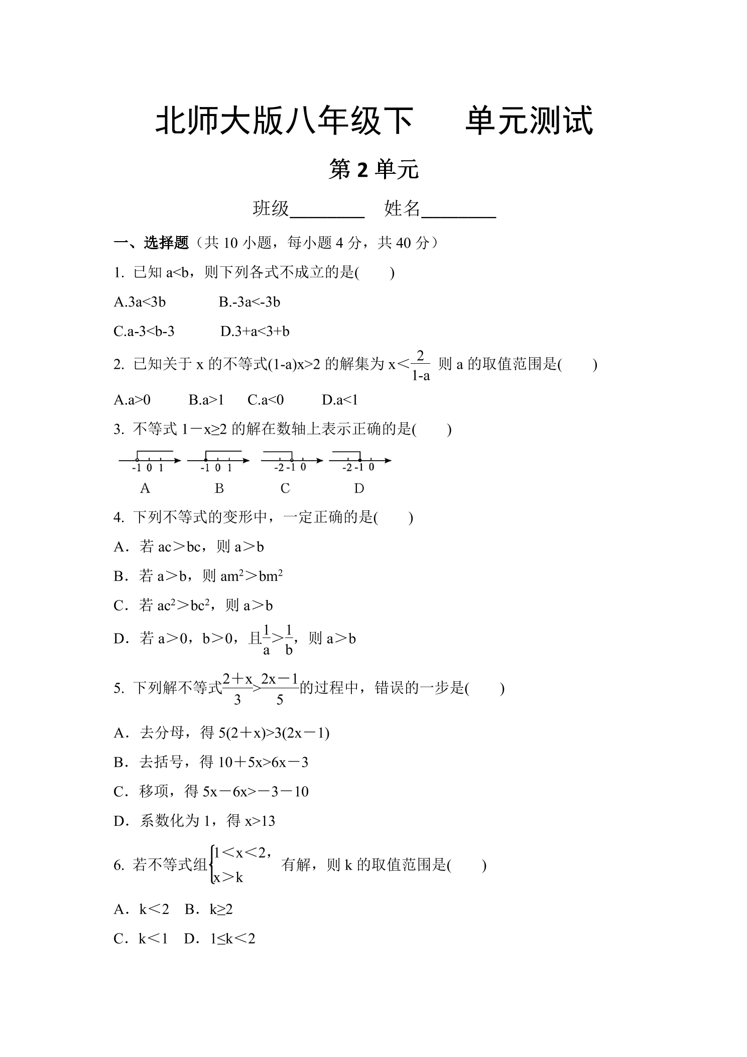 8年级数学北师大版下册第2章《单元测试》02
