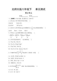 8年级数学北师大版下册第2章《单元测试》02