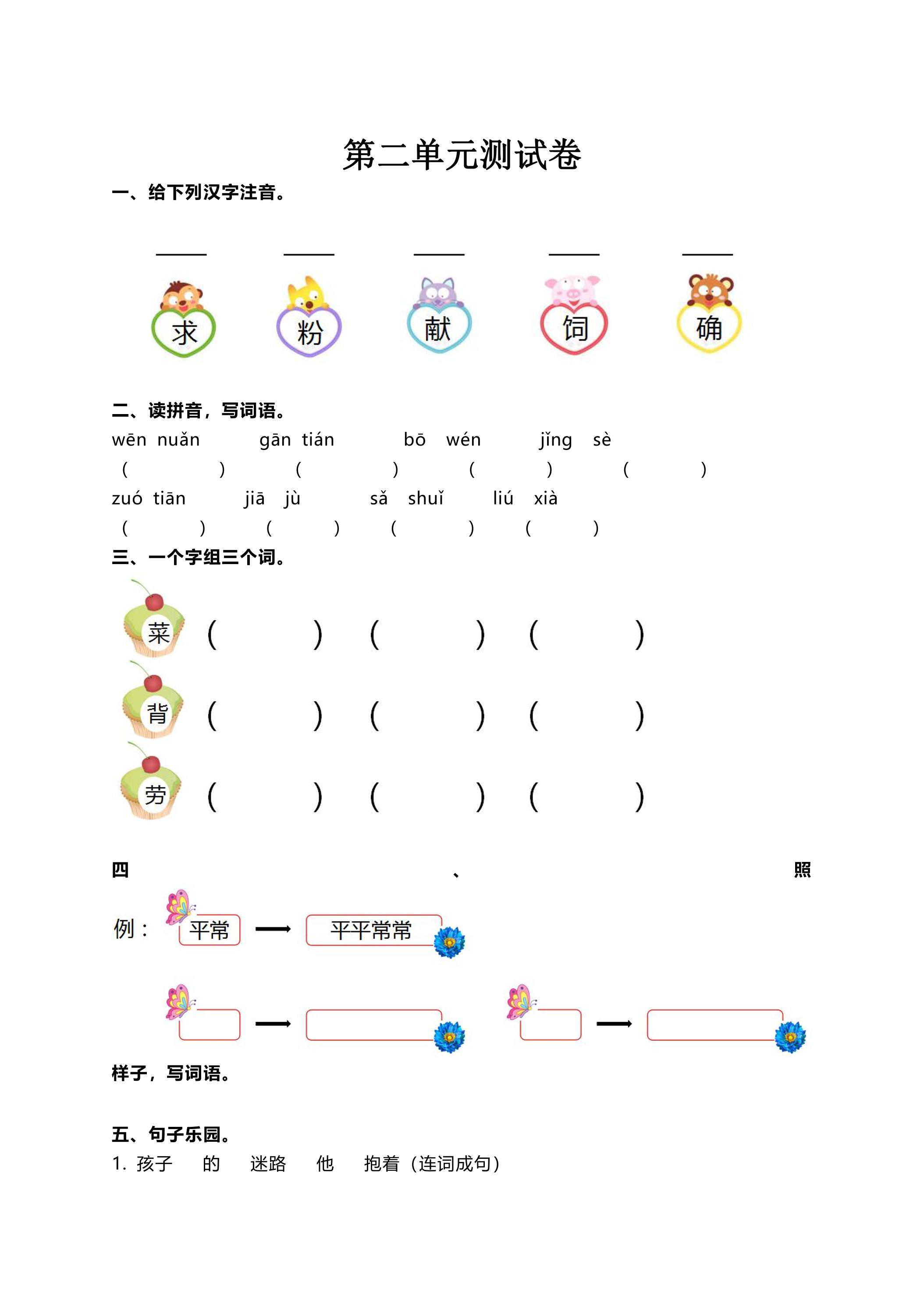 2年级下册语文部编版单元测试 第二单元 （含答案）04