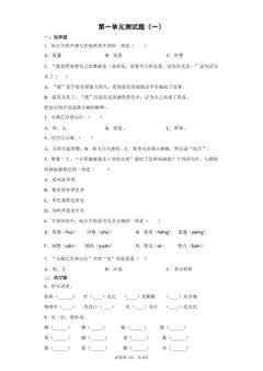 第一单元测试题01