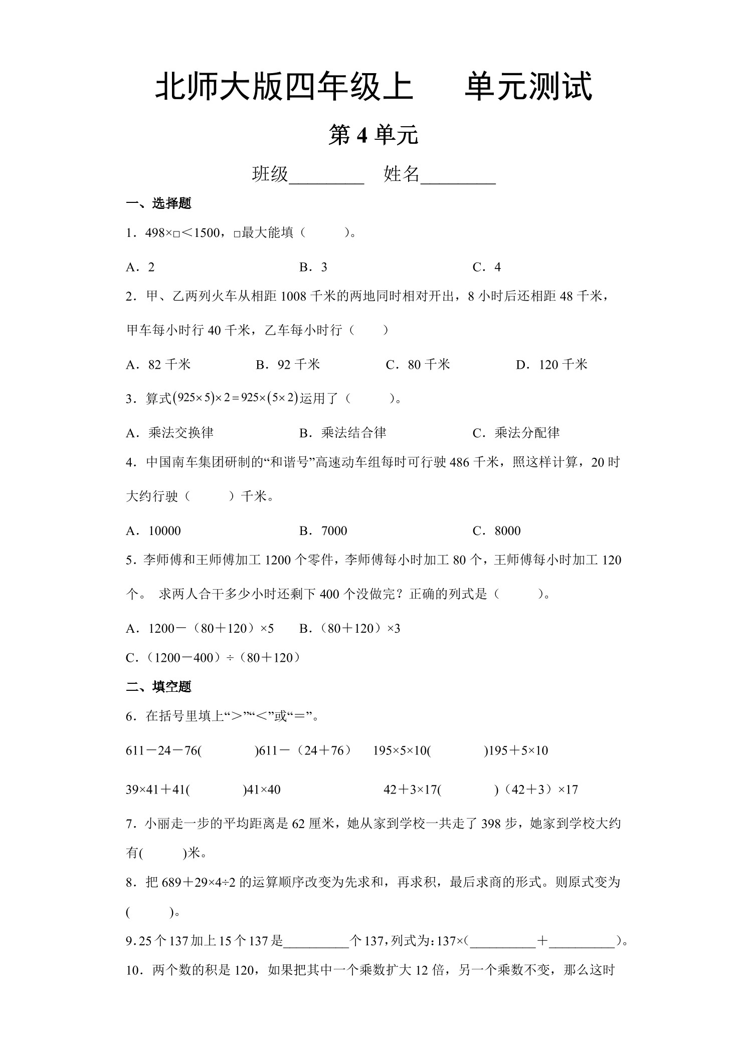 4年级数学北师大版上册第4章《单元测试》01