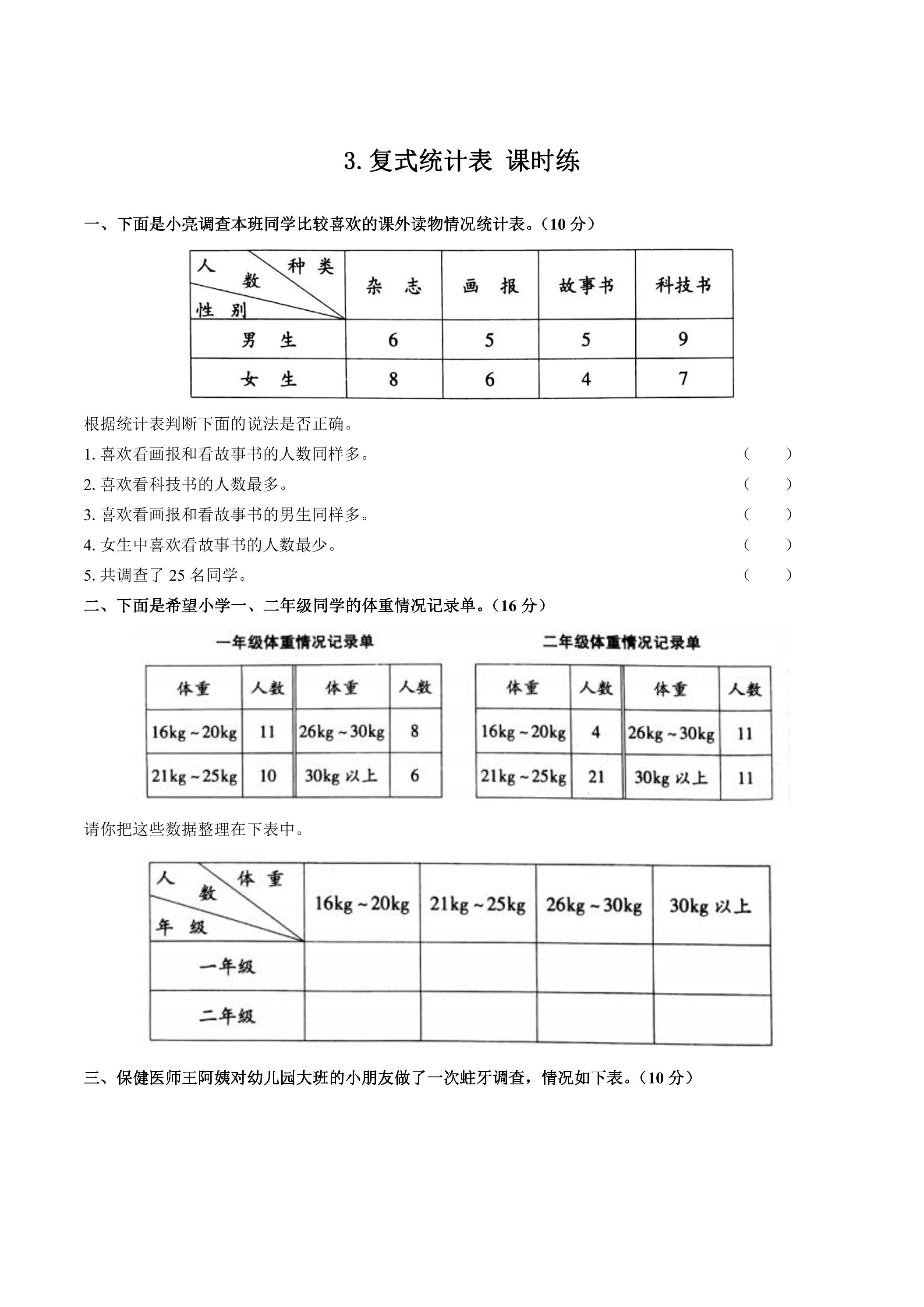 3.复式统计表 课时练05