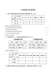 3.复式统计表 课时练05