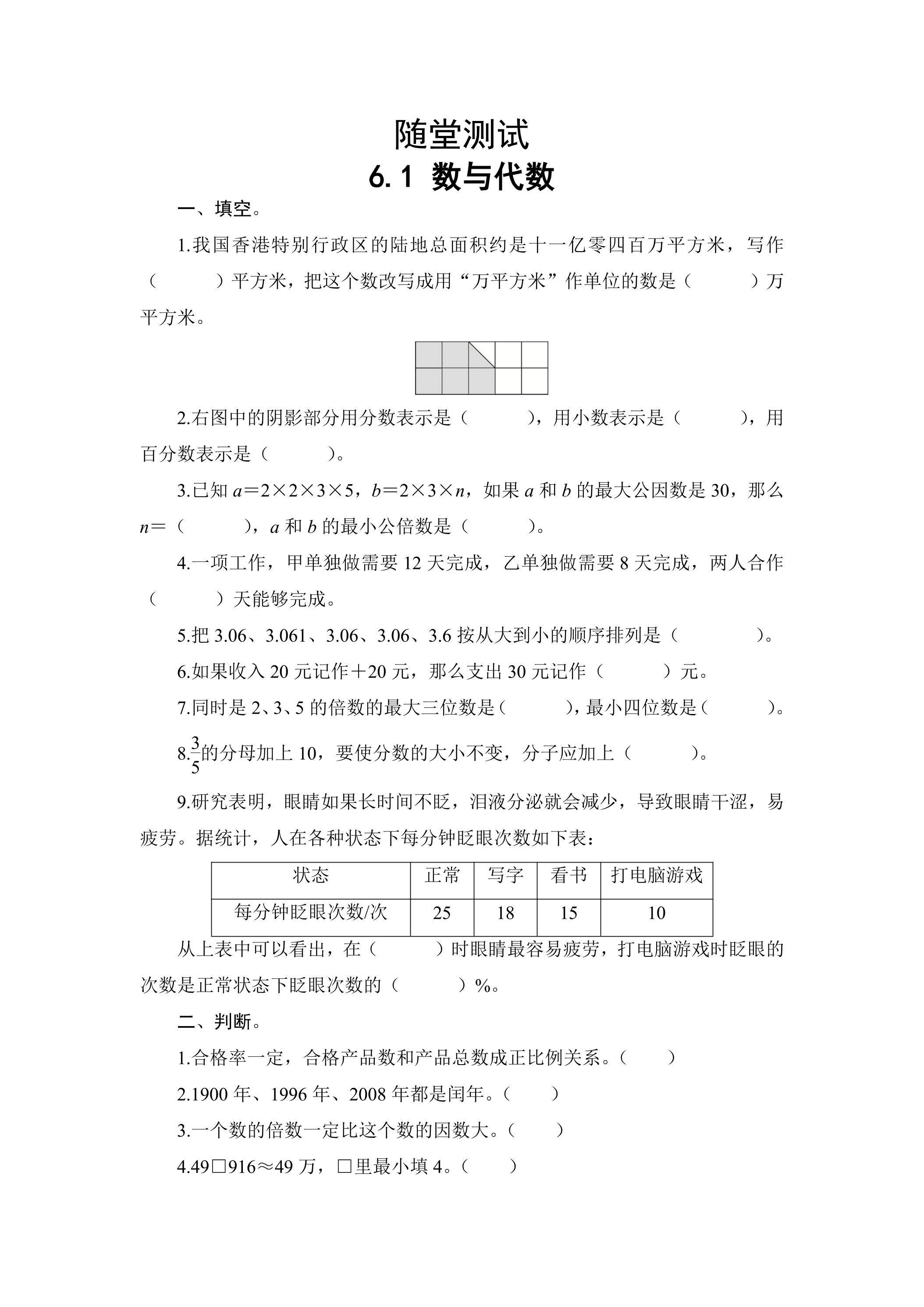 六年级下册数学人教版随堂测试第6单元《6.1数与代数》（含答案）