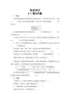 六年级下册数学人教版随堂测试第6单元《6.1数与代数》(含答案)