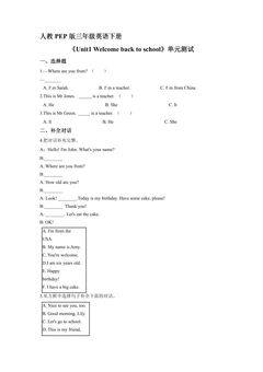 人教PEP版三年级英语下册《Unit1 Welcome back to school》单元测试01