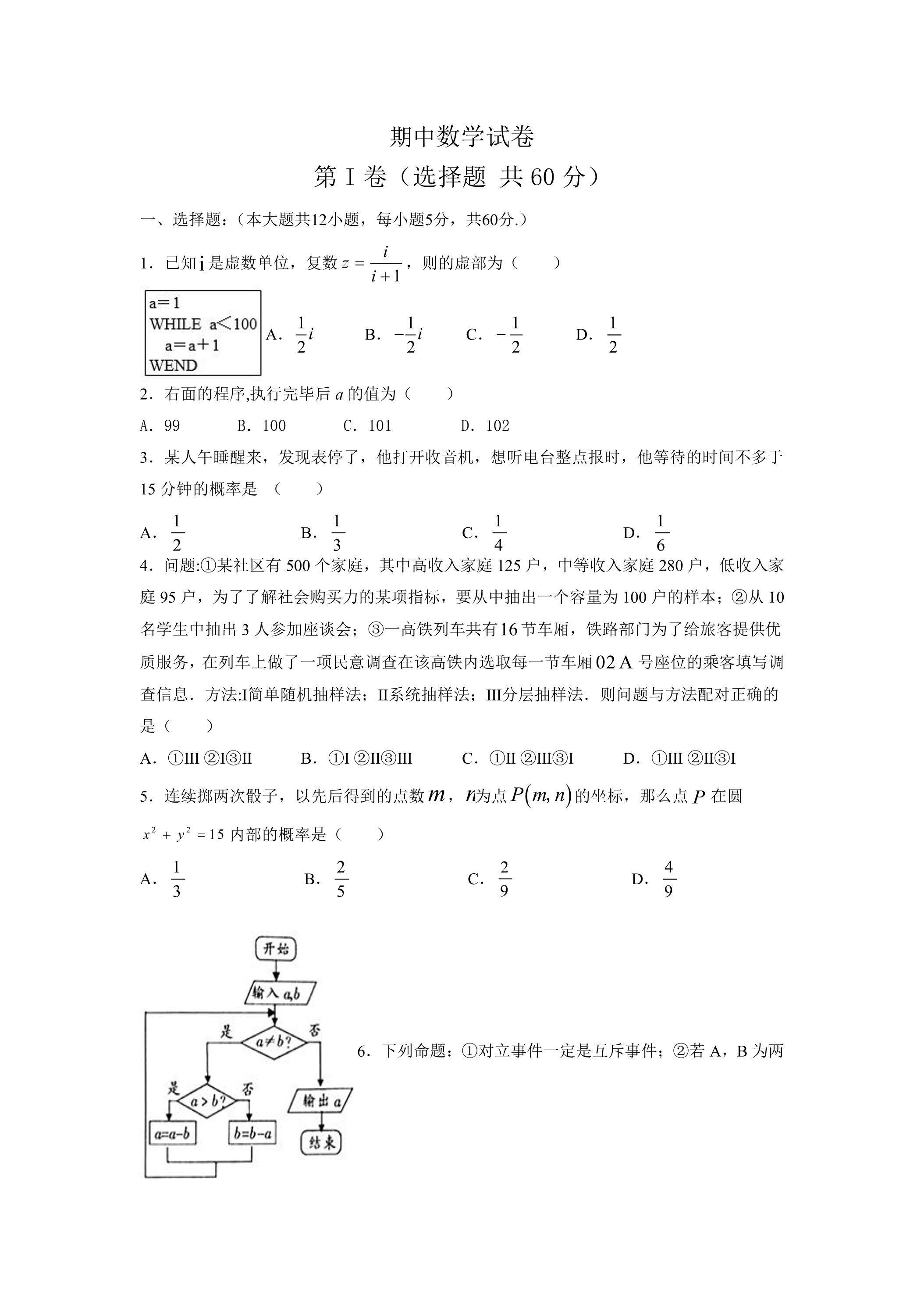 高二下学期期中数学（理）真题04