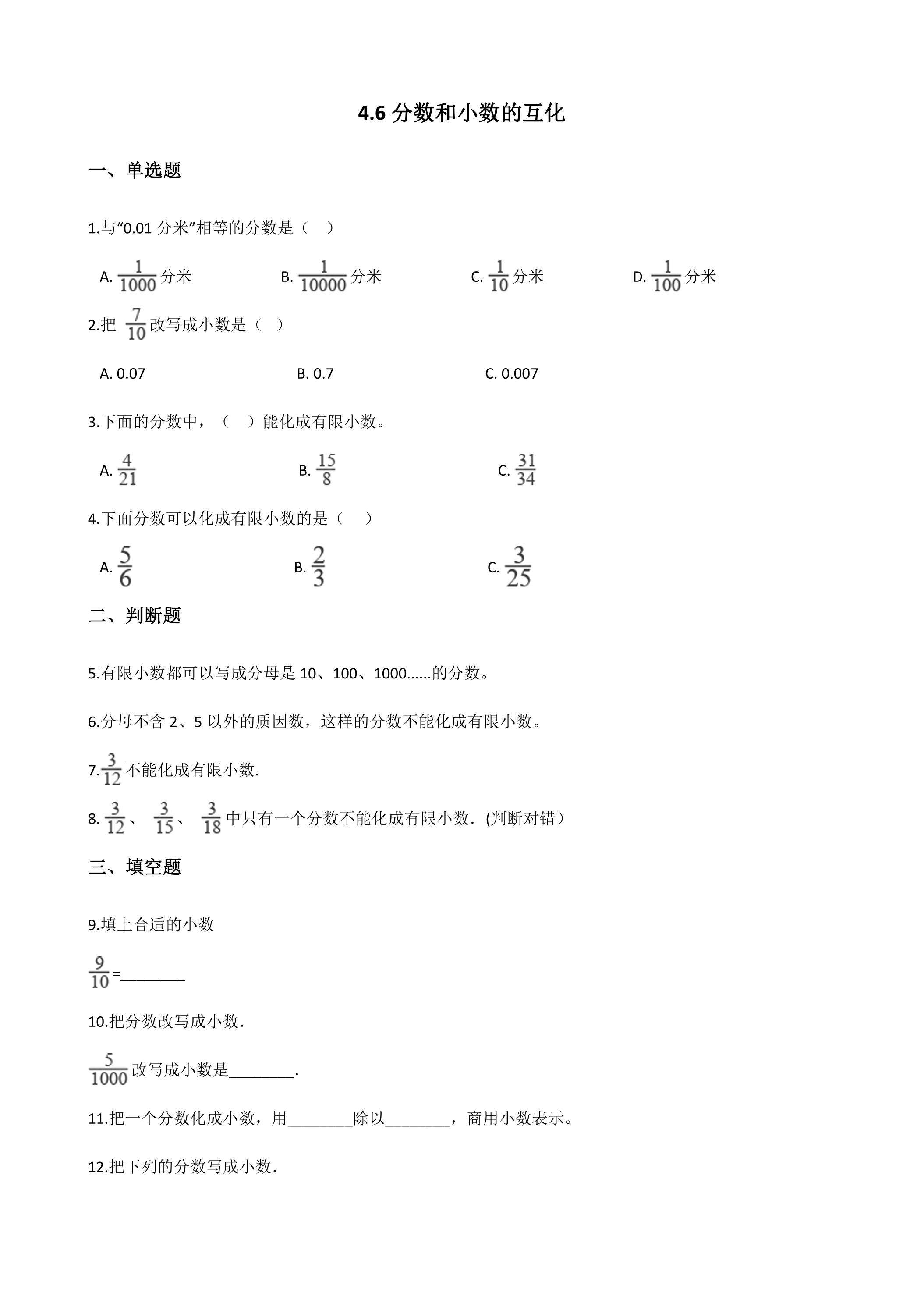 4.6分数和小数的互化 课时练05