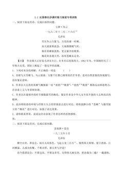 1.1 沁园春长沙课时练习阅读专项训练