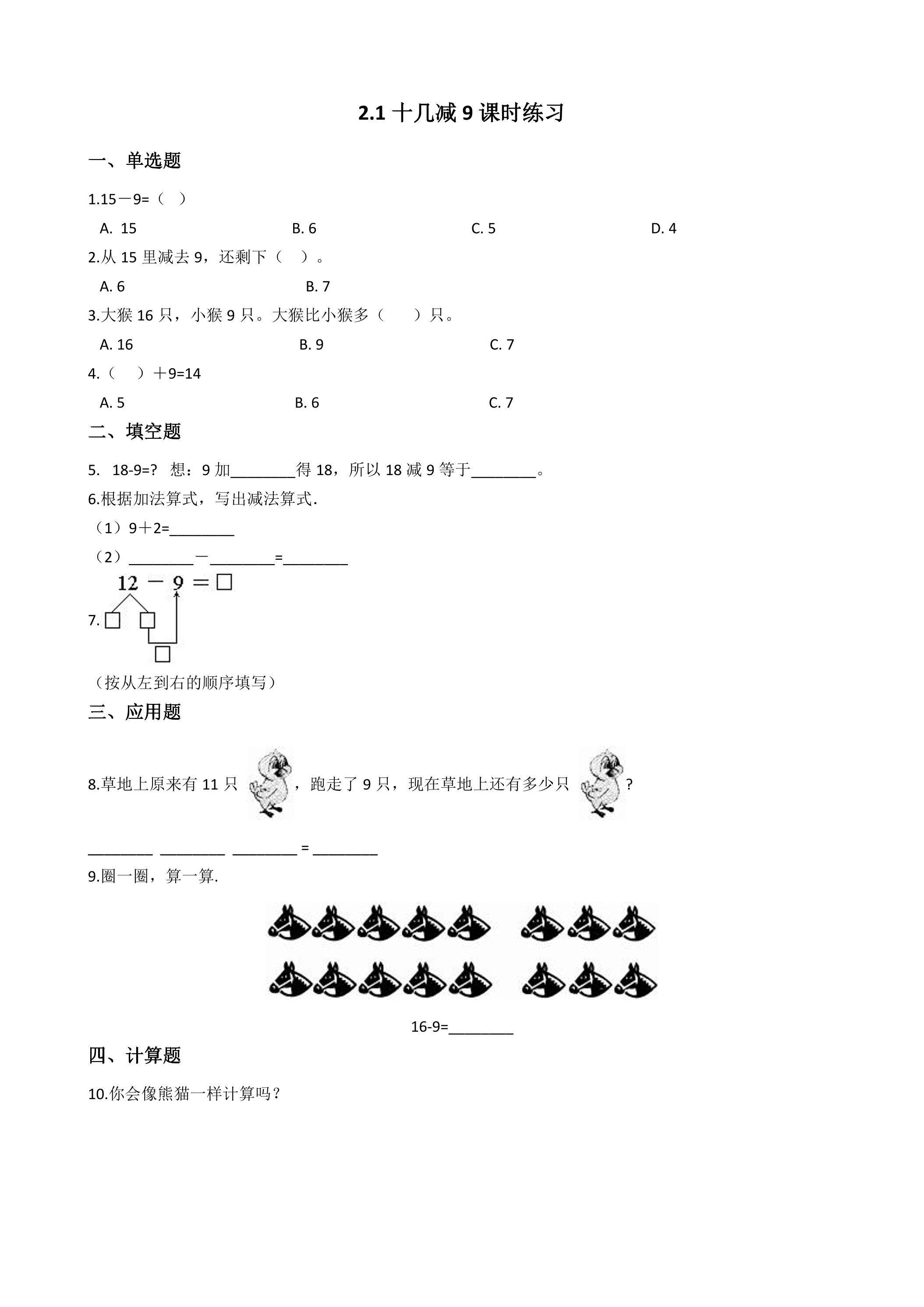 《十几减9》课时练习04
