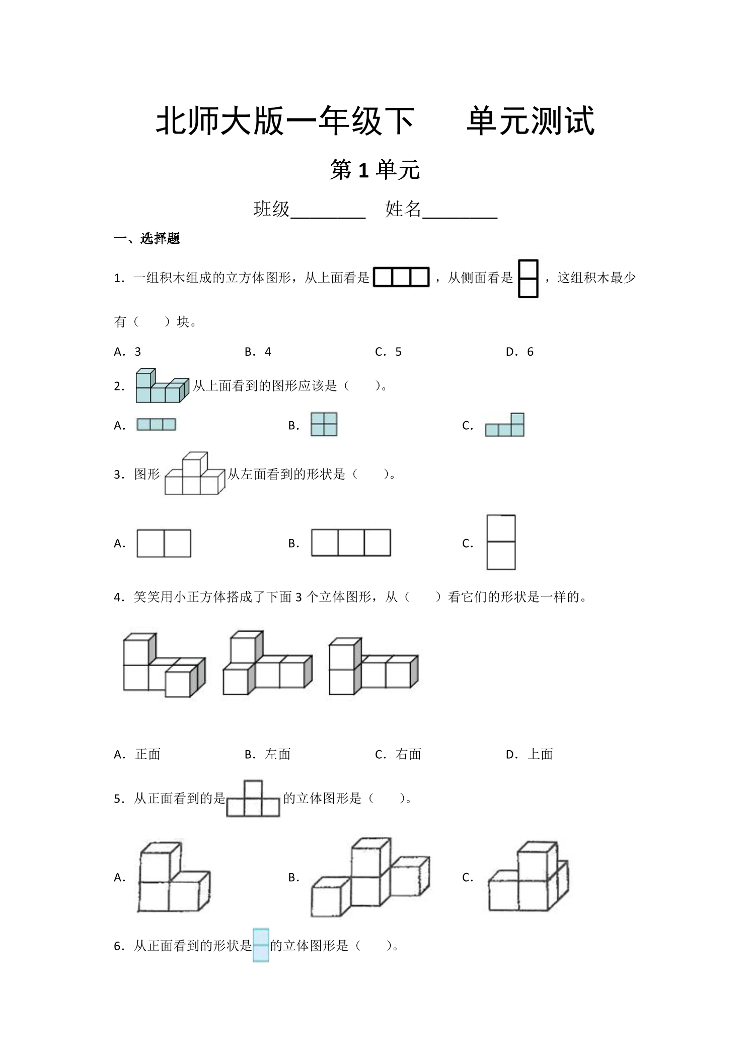 4年级数学北师大版下册第4章《单元测试》01