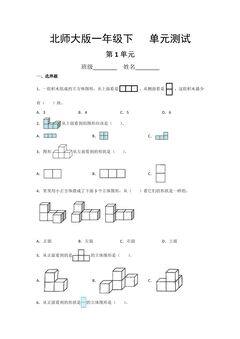 4年级数学北师大版下册第4章《单元测试》01