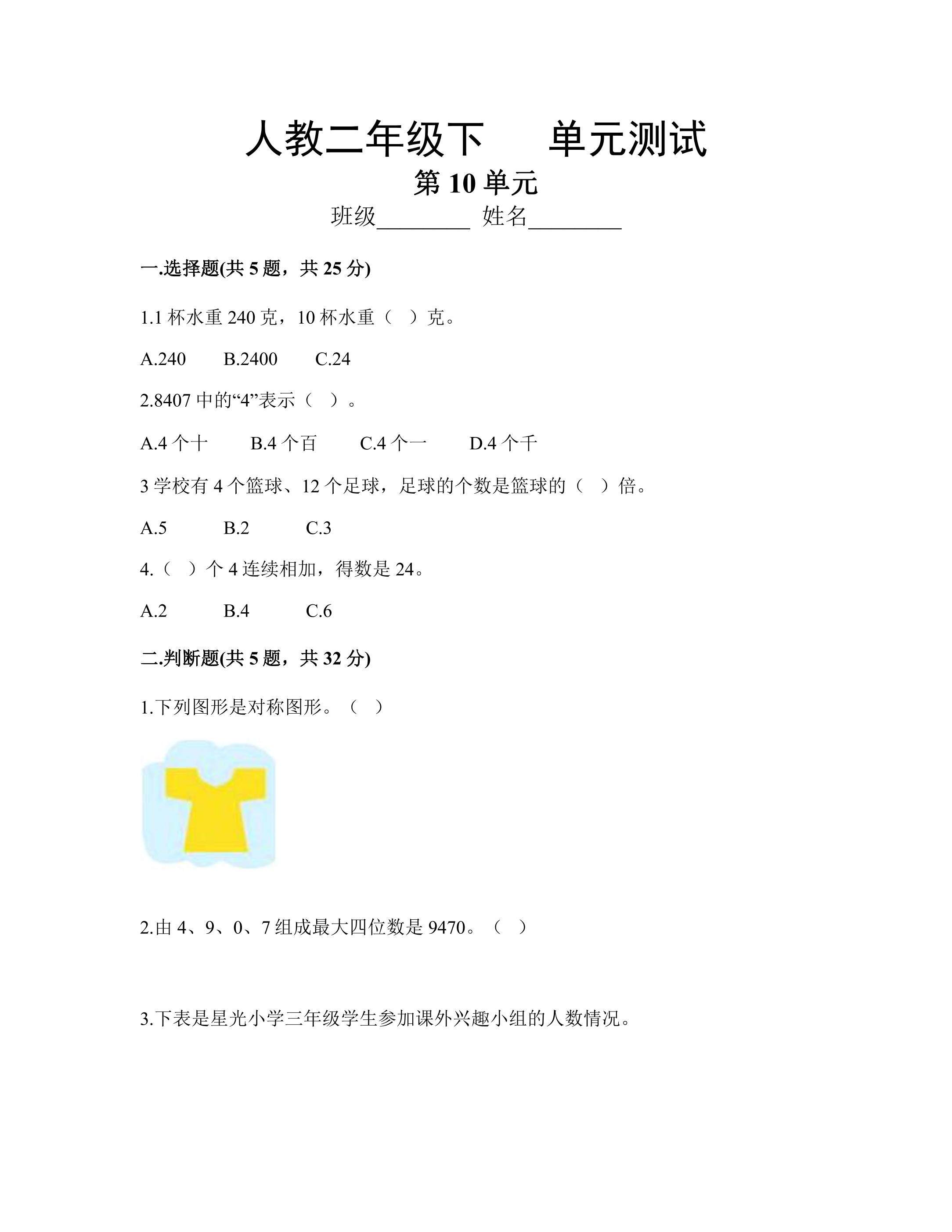 2年级下册数学人教版第10单元复习《单元测试》02