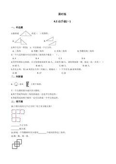 【★★★】1年级数学北师大版下册课时练第4单元《4.2动手做(一)》
