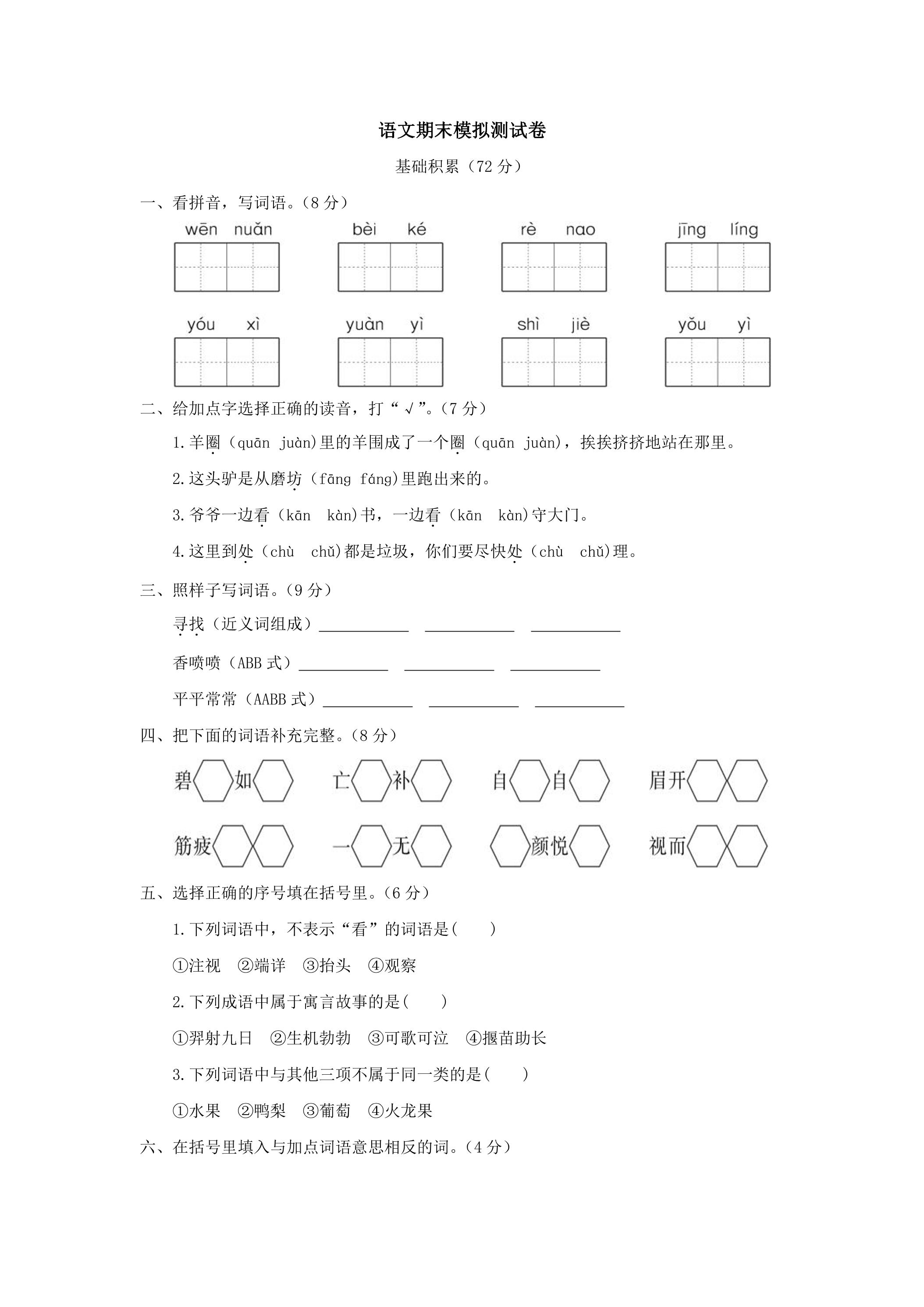 语文二年级下学期期末模拟测试卷01