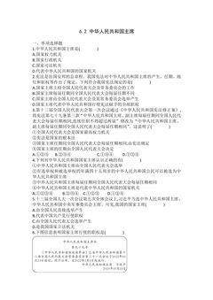 8年级下册道德与法治部编版随堂测试第三单元 6.2 中华人民共和国主席