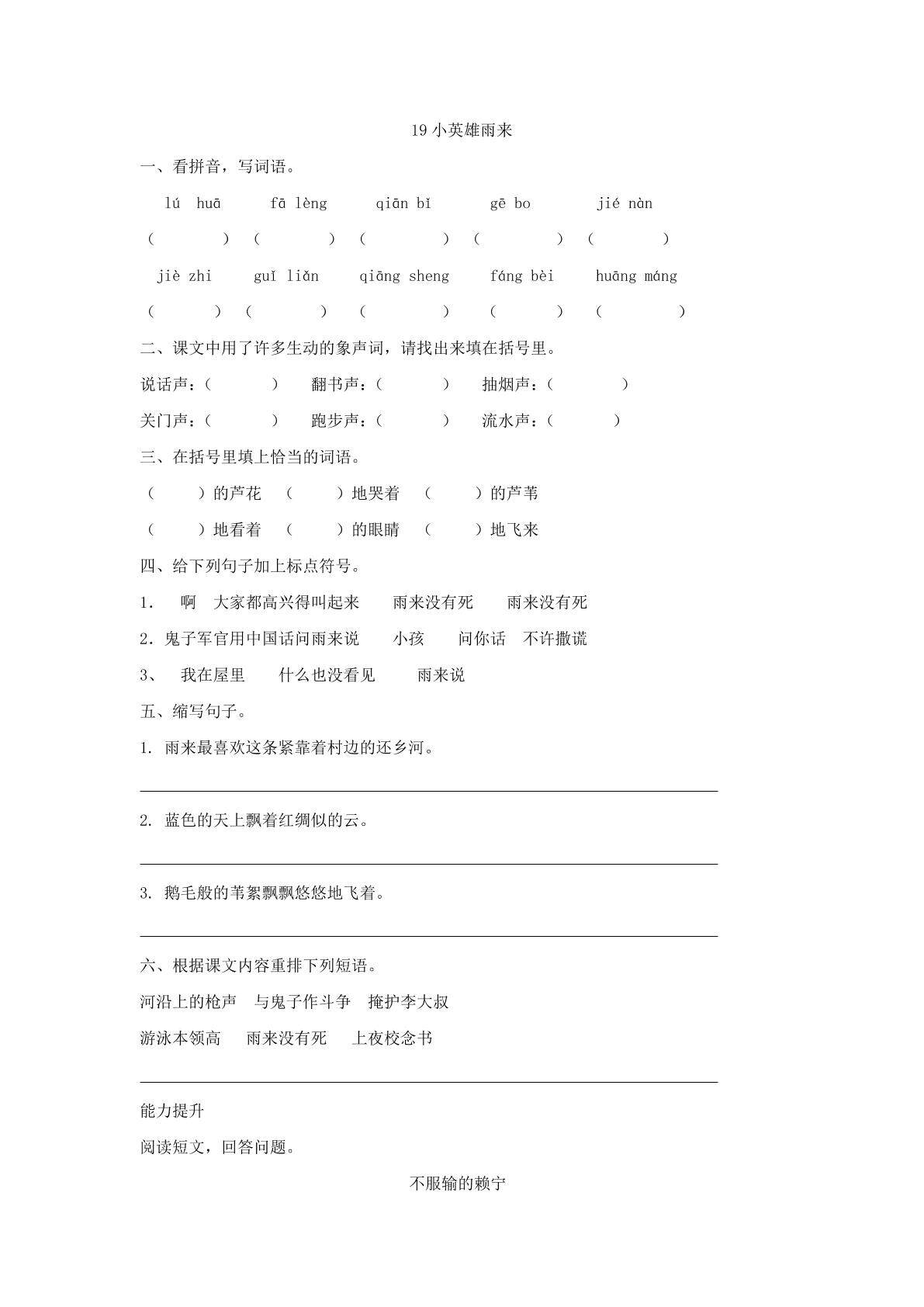 19. 小英雄雨来  练习02