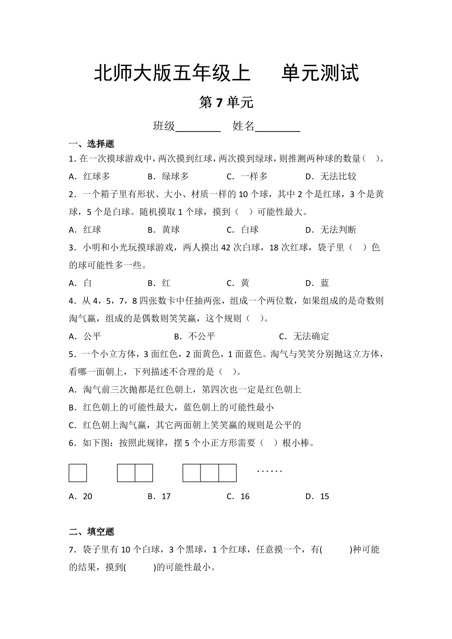 5年级数学北师大版上册第7章《单元测试》01