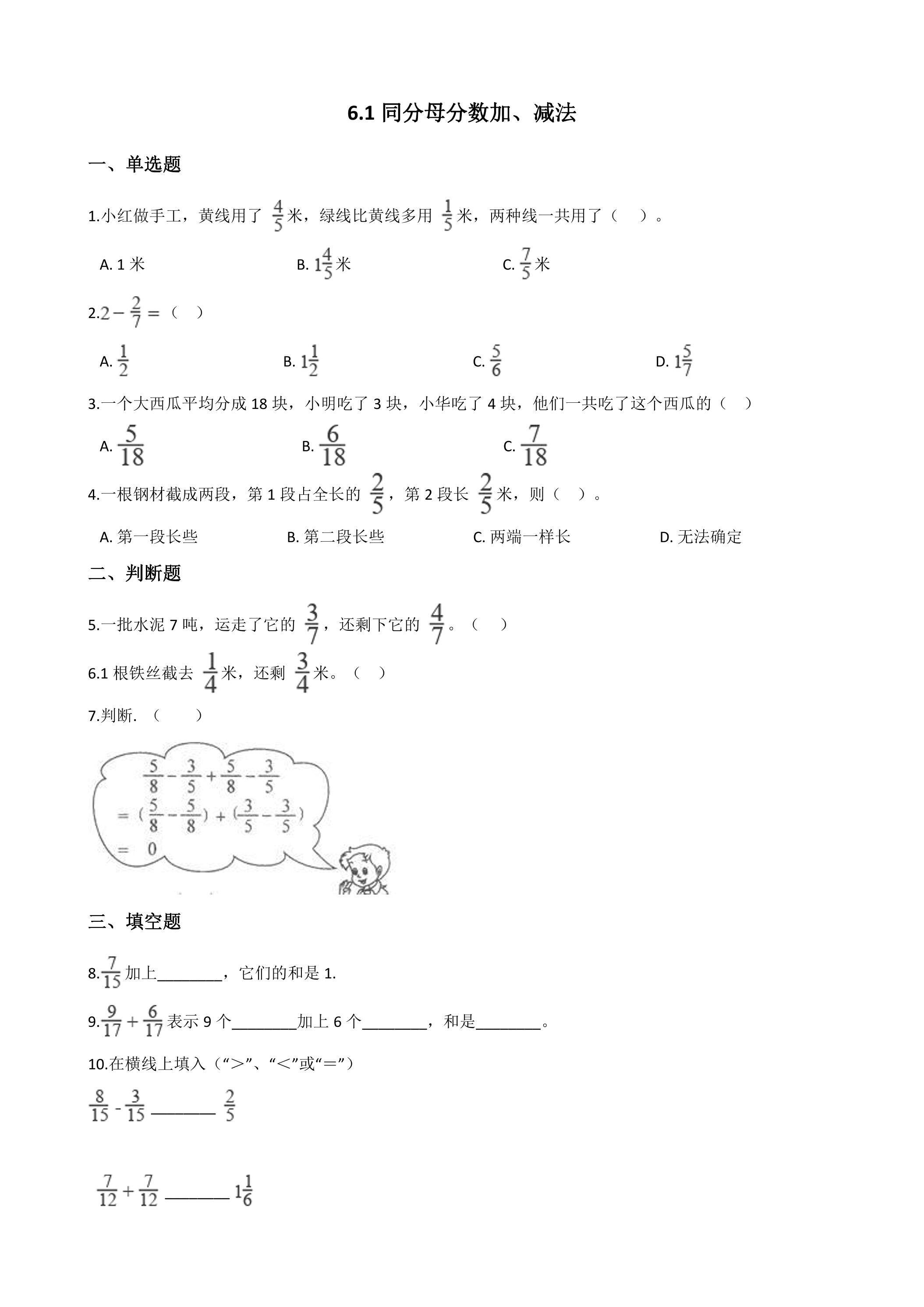 6.1同分母分数加、减法 课时练03
