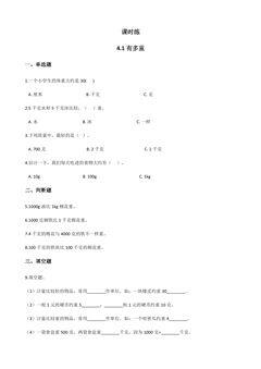 【★★★】3年级数学北师大版下册课时练第4单元《4.1有多重》
