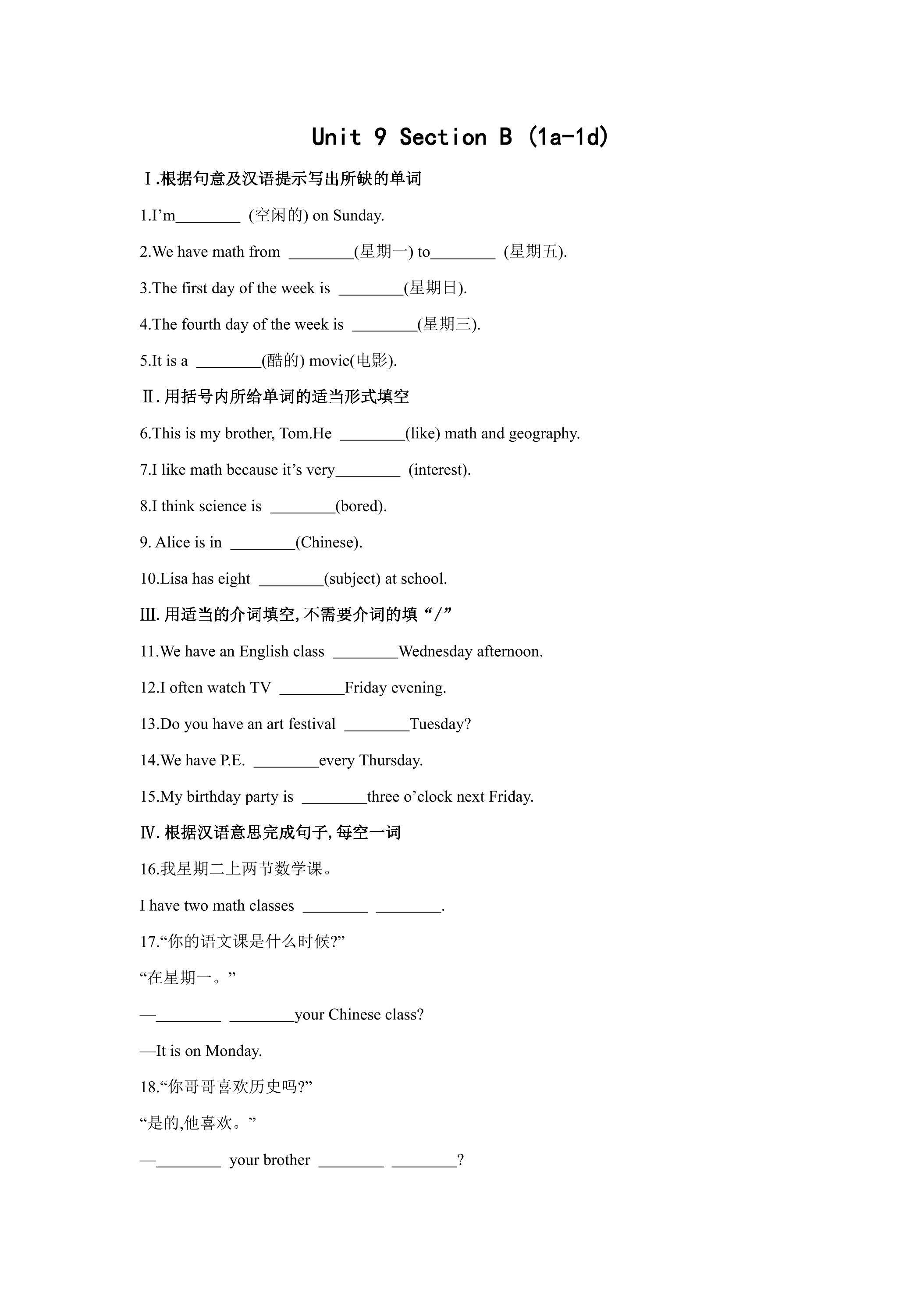 【课时练习】7年级上册英语人教版Unit 9 Section B 01