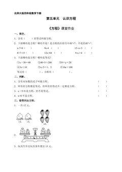 【★★】4年级数学北师大版下册课时练第五单元《方程》