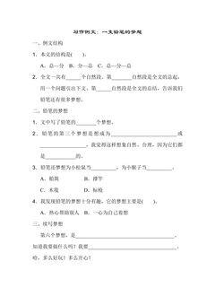 习作例文:一支铅笔的梦想 练习02