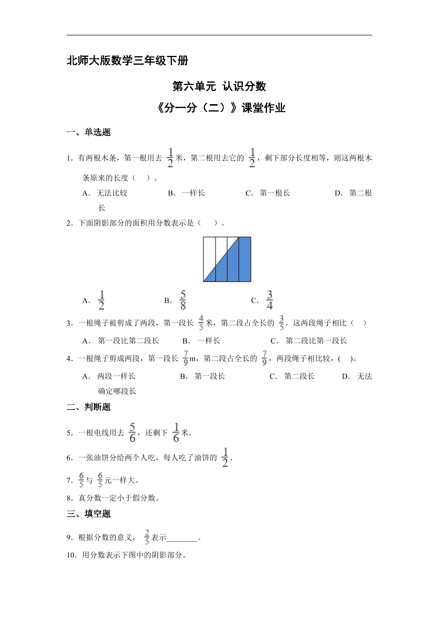 【★★】3年级数学北师大版下册第六单元课时练《分一分（二）》
