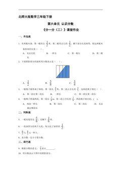 【★★】3年级数学北师大版下册第六单元课时练《分一分(二)》