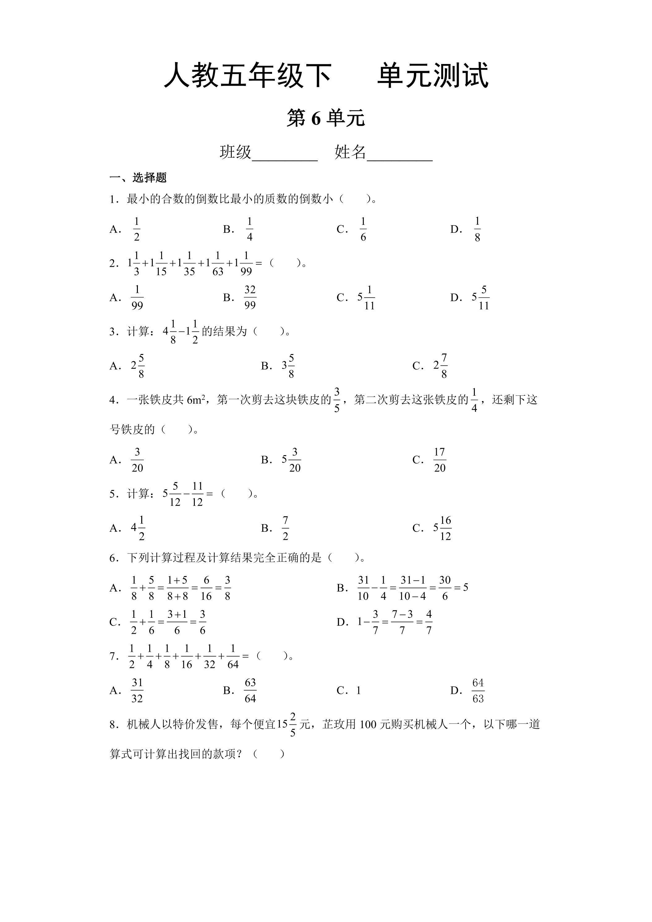 五年级下册数学人教版第6单元复习《单元测试》01（含答案）