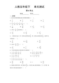 五年级下册数学人教版第6单元复习《单元测试》01(含答案)