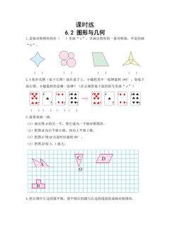 【★★】六年级下册数学人教版课时练第6单元《6.2图形与几何》(含答案)