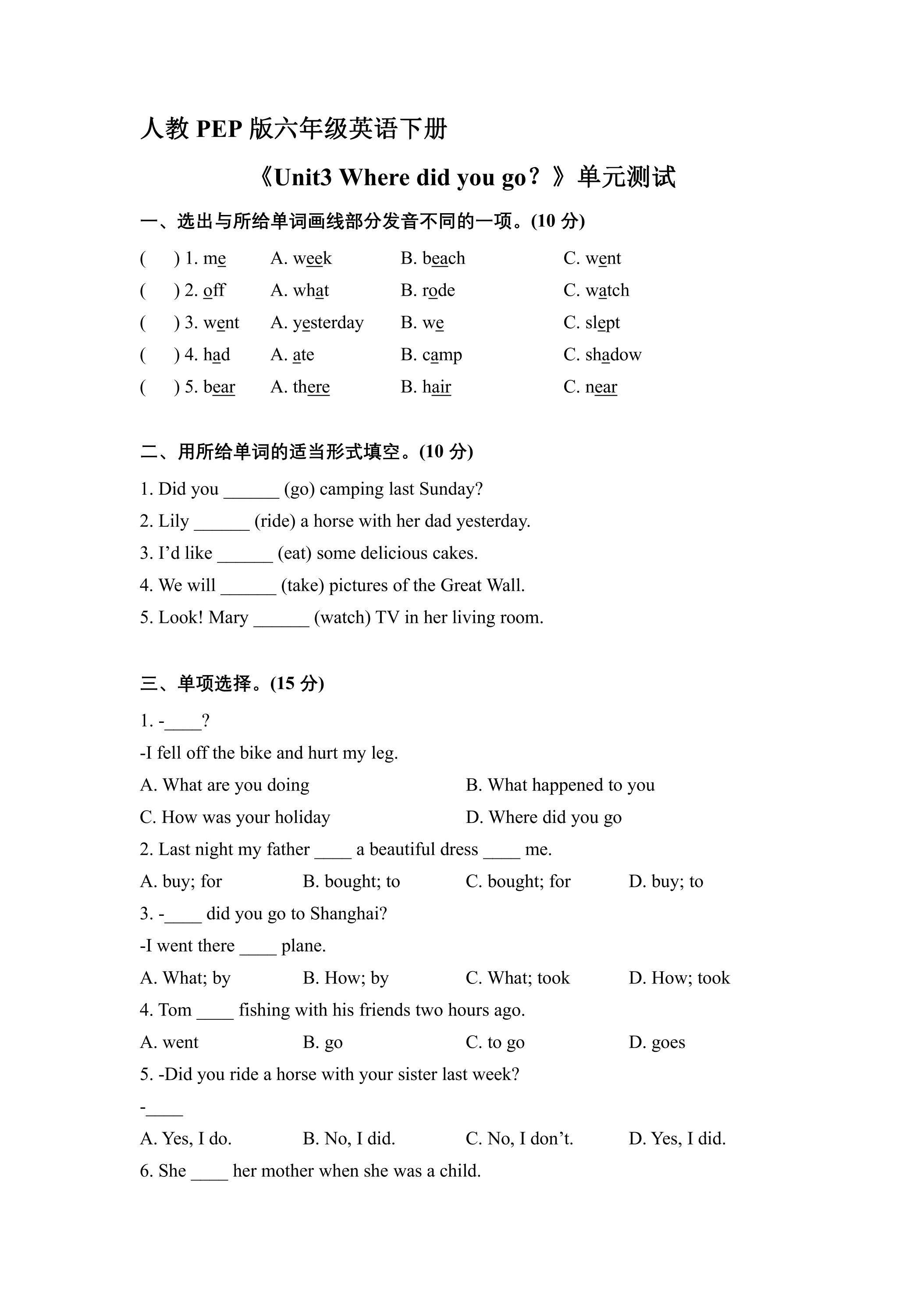人教PEP版六年级英语下册《Unit3 Where did you go？》单元测试04