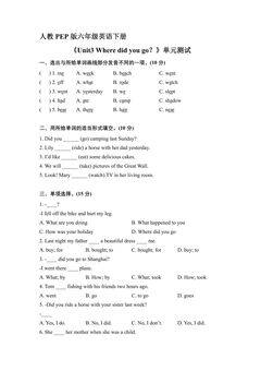 人教PEP版六年级英语下册《Unit3 Where did you go?》单元测试04