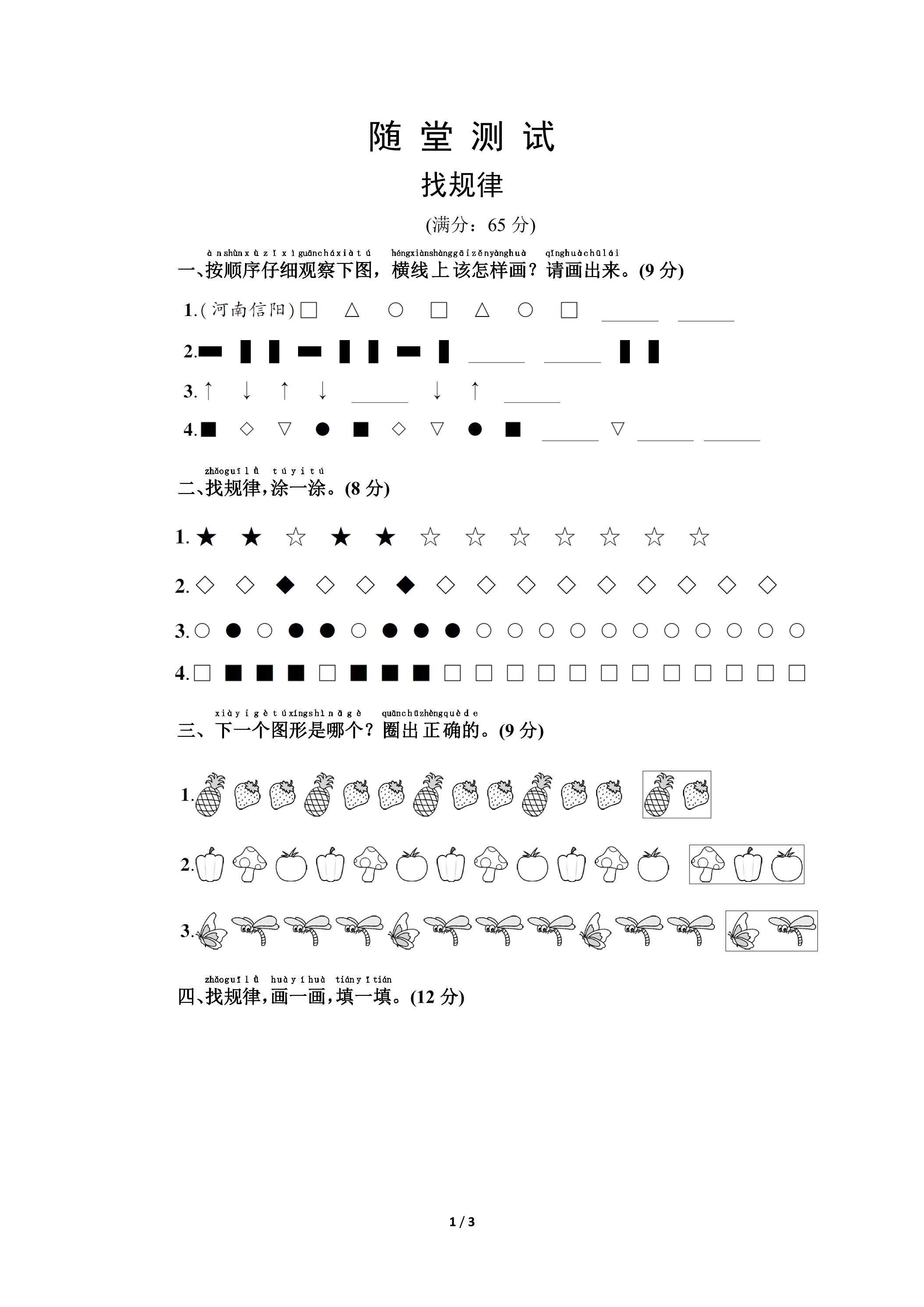 1年级下册数学人教版随堂测试第7单元《找规律》