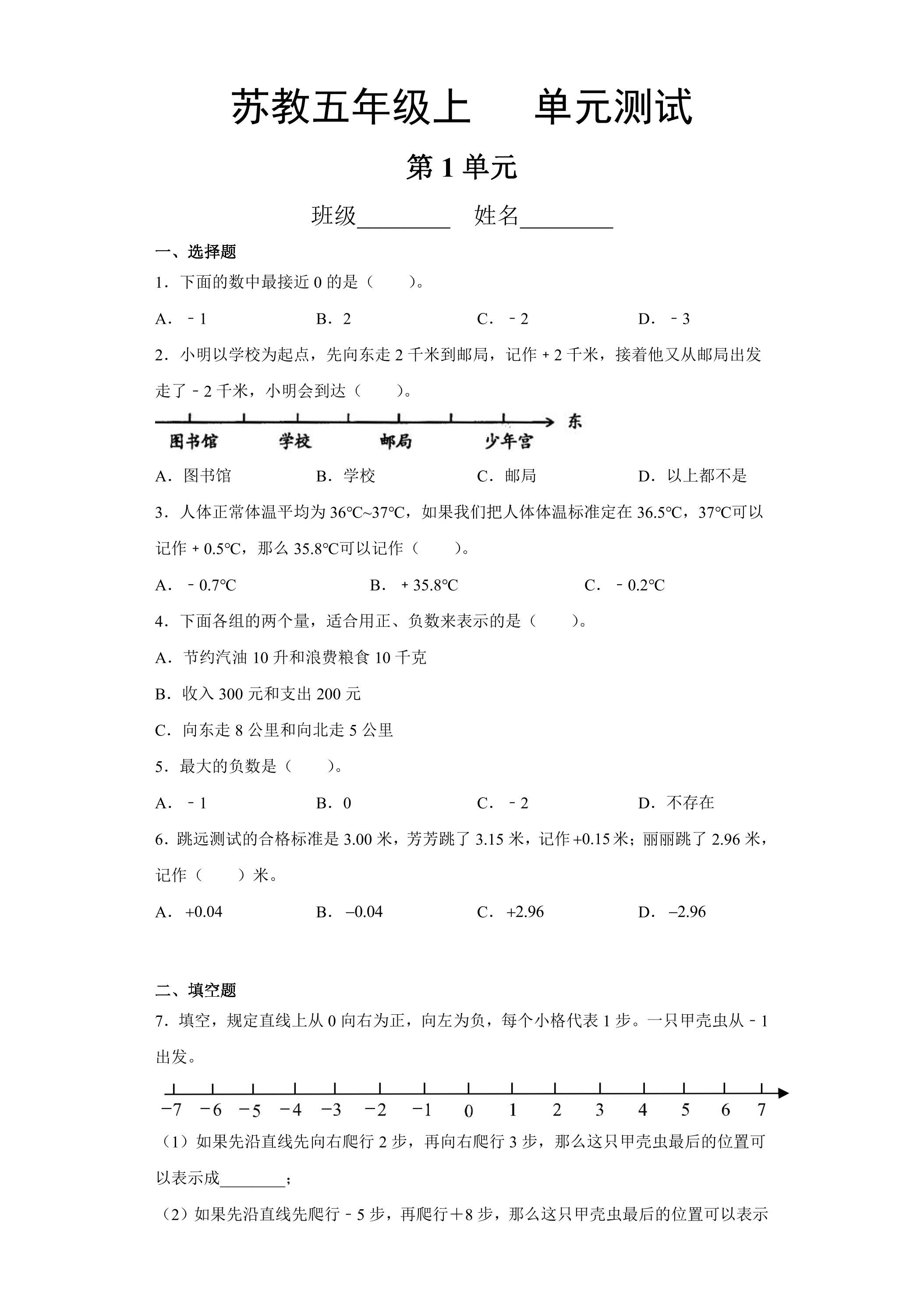 5年级数学苏教版上册第1单元复习《单元测试》03